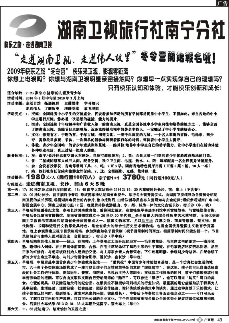 b43湖南卫视旅行社南宁分社