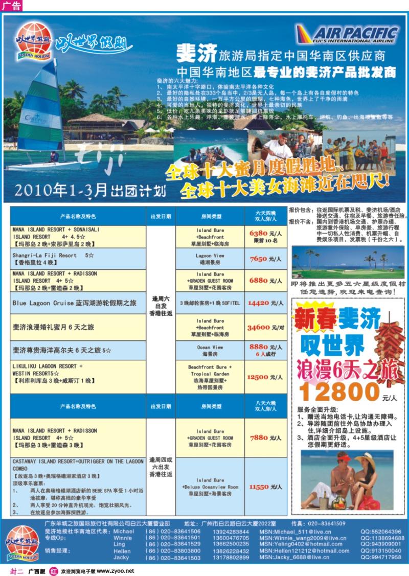 红版封二-叹世界假期-南太平洋海岛专线
