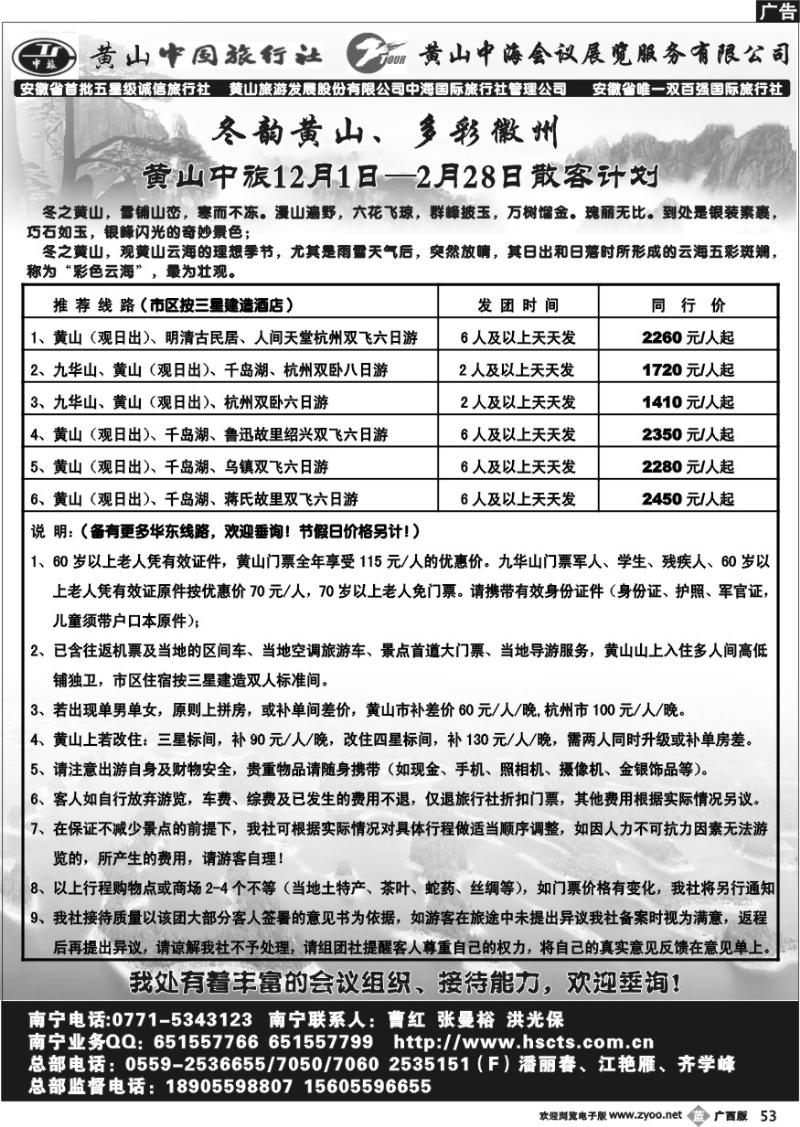 b53黄山市中国旅行社