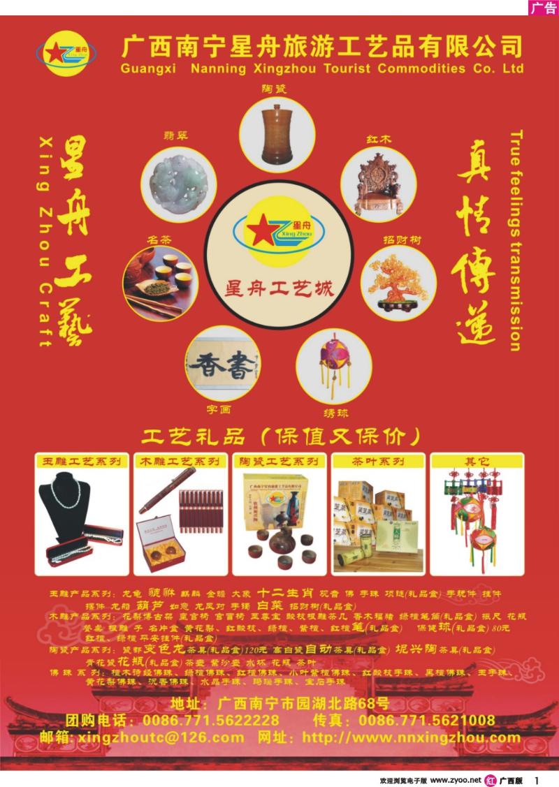 r01广西南宁星舟旅游工艺品有限公司
