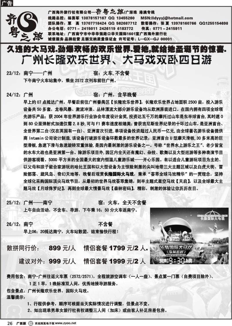 r26齐粤之旅