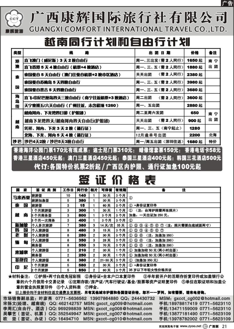 r21各国签证、港澳东南亚自由行12-10年1月计划