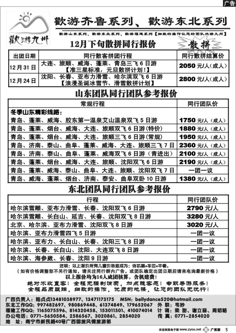 b05欢游九州—福建.山东.东北系列