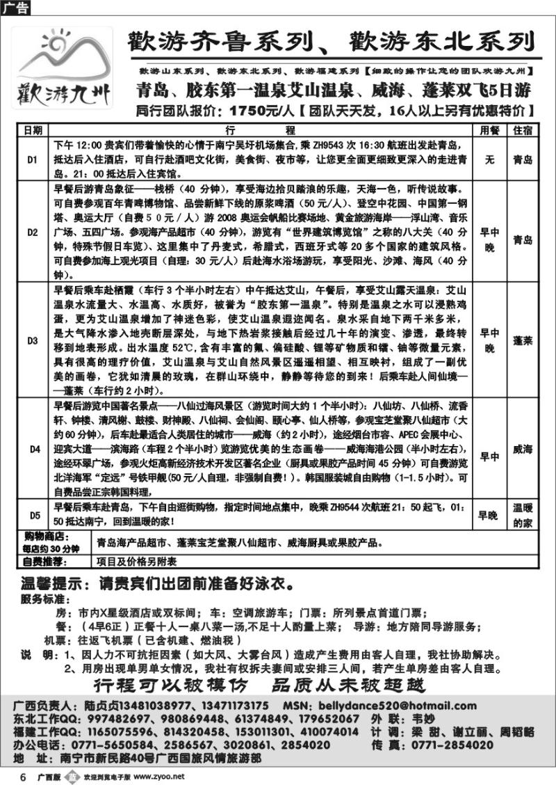 b06欢游九州—福建.山东.东北系列
