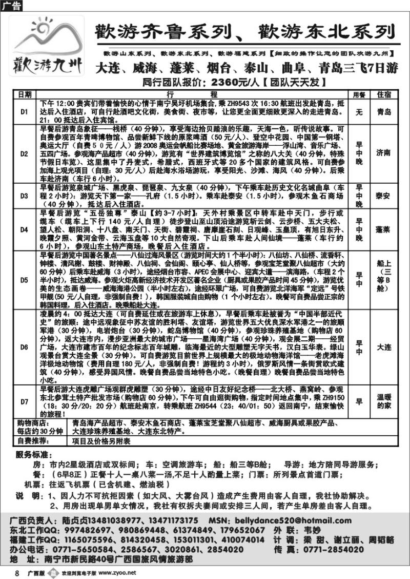 b08欢游九州—福建.山东.东北系列