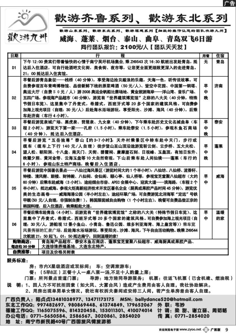 b09欢游九州—福建.山东.东北系列