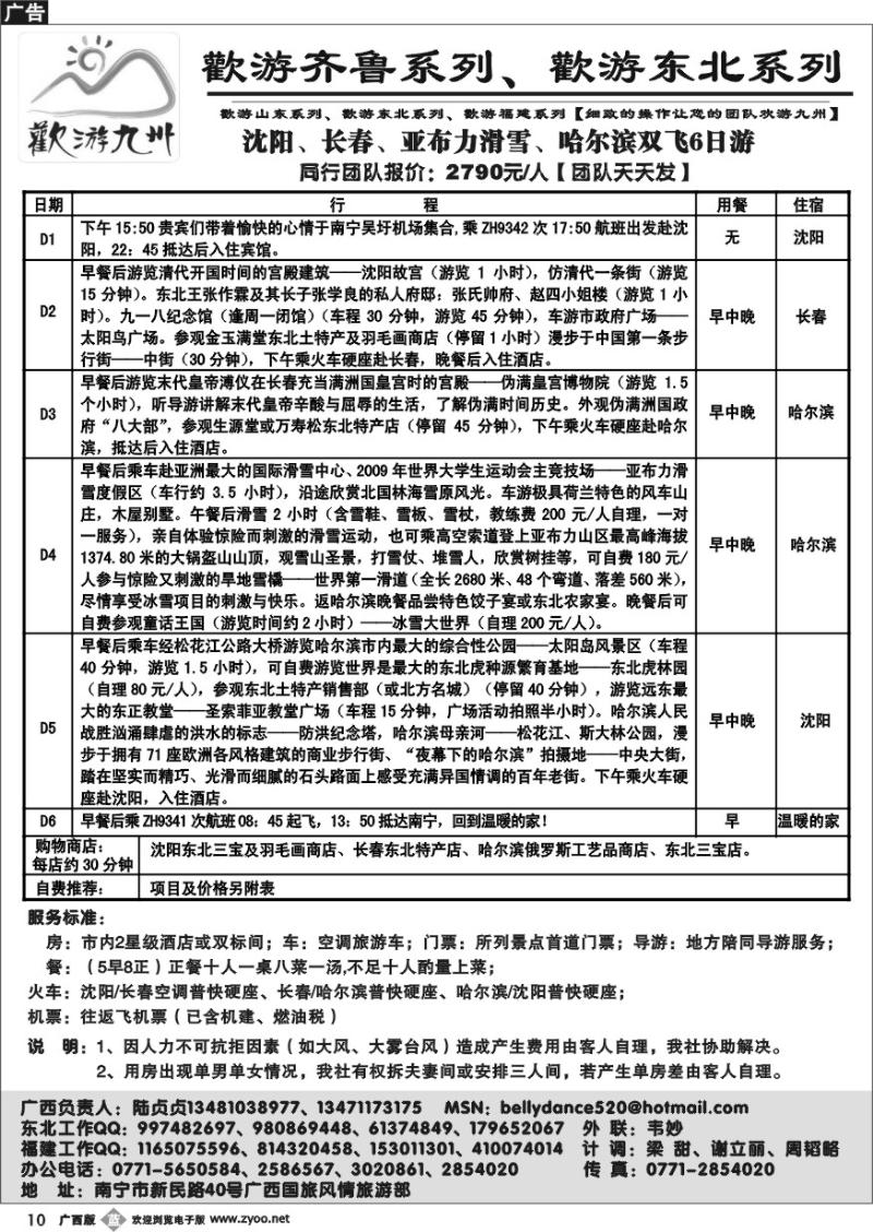 b10欢游九州—福建.山东.东北系列