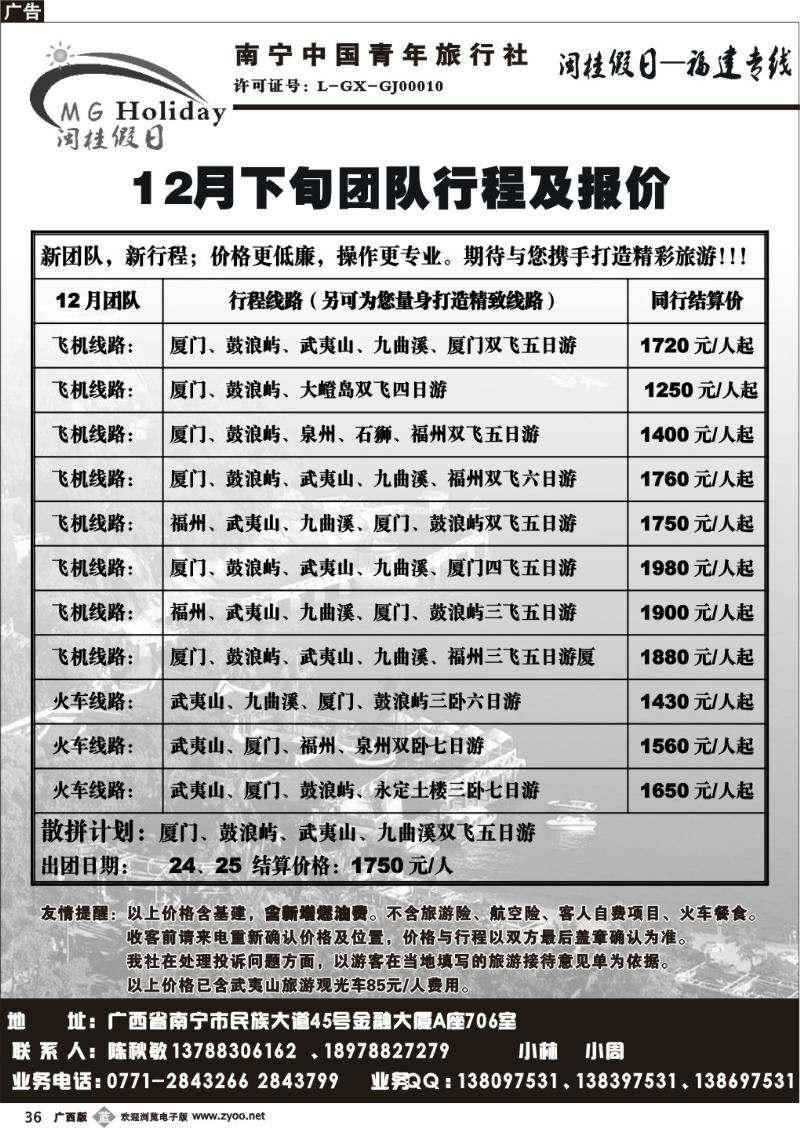b36青旅-闽桂假日