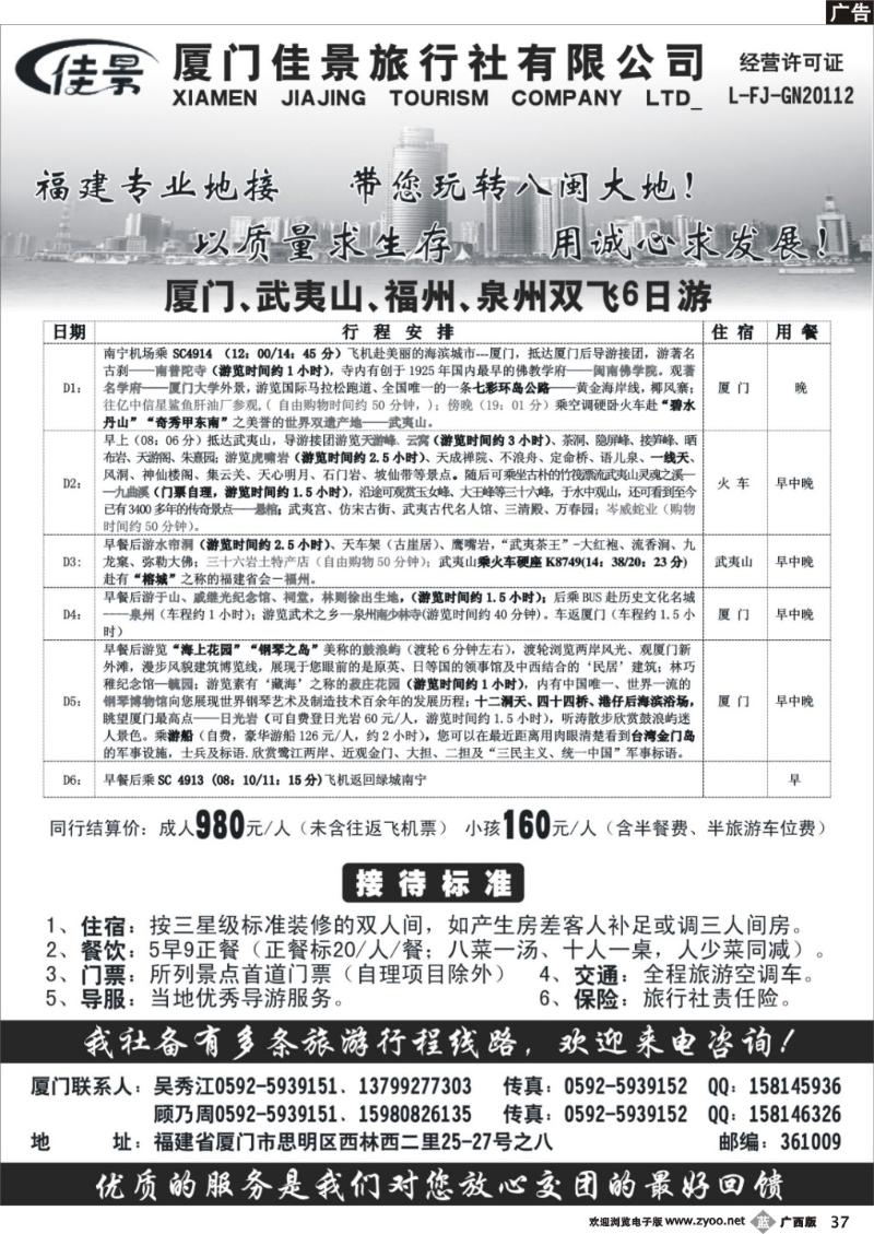 b37厦门佳景旅行社有限公司