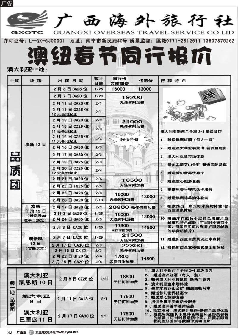 r32澳纽春节同行报价