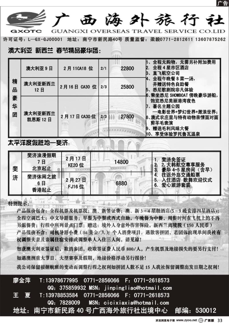 r33澳纽春节同行报价