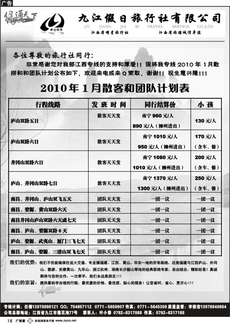 b18缘通天下—南宁海外—江西专线