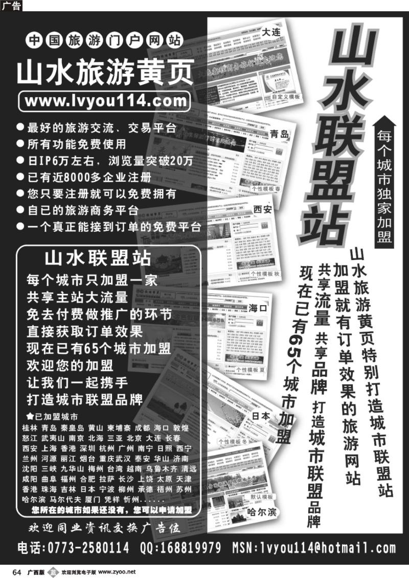 b64山水旅游黄页同业广告