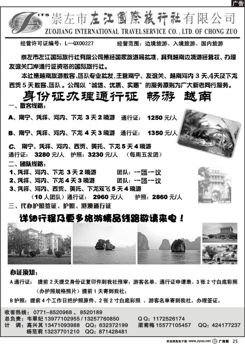 r25崇左左江国旅