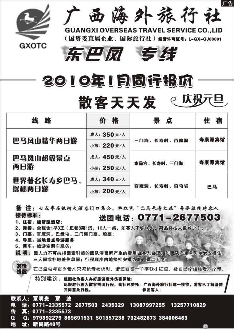r09广西海外—东巴凤专线