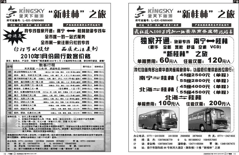 r10桂林金天下旅游南宁分公司（新桂林之旅）
