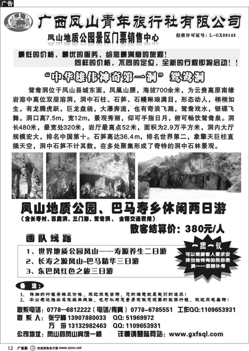 r12凤山青旅--东巴凤专业地接