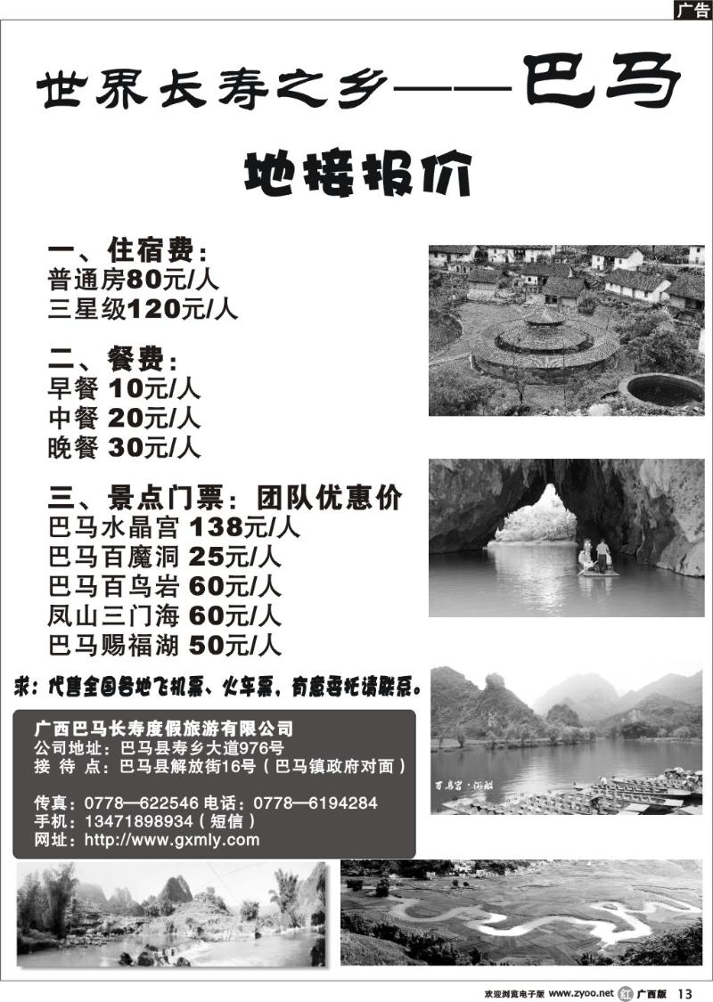 r13广西巴马长寿度假旅游有限公司