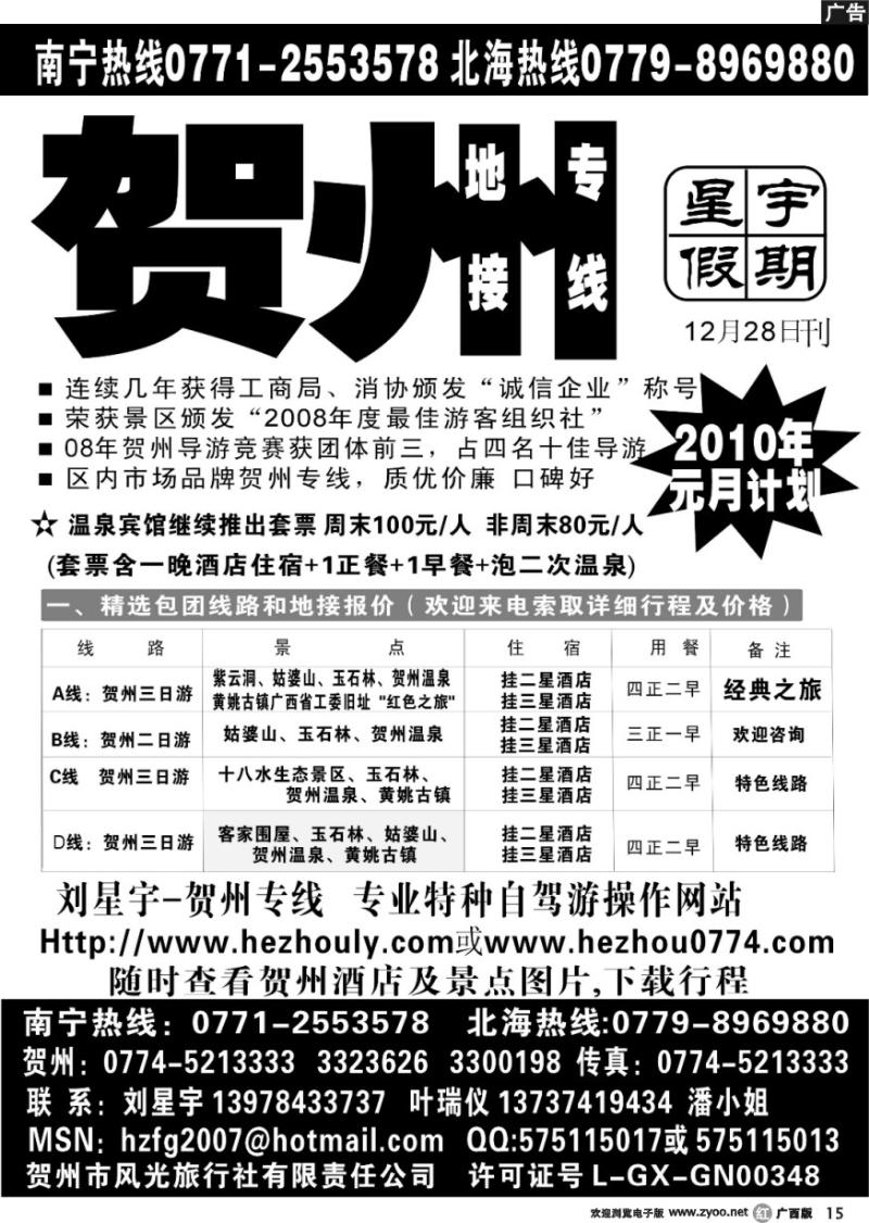 r15刘星宇--贺州专线（星宇假期）