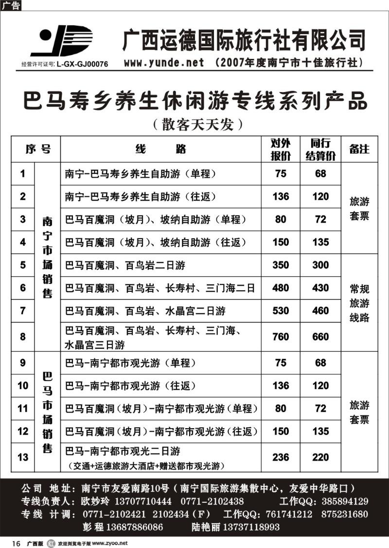 r16广西运德国际旅行社—巴马专线