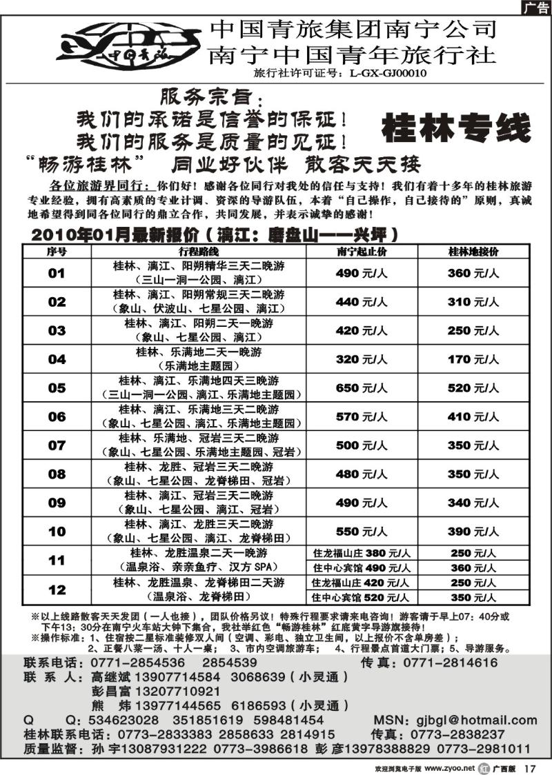 r17畅游桂林—桂林专线