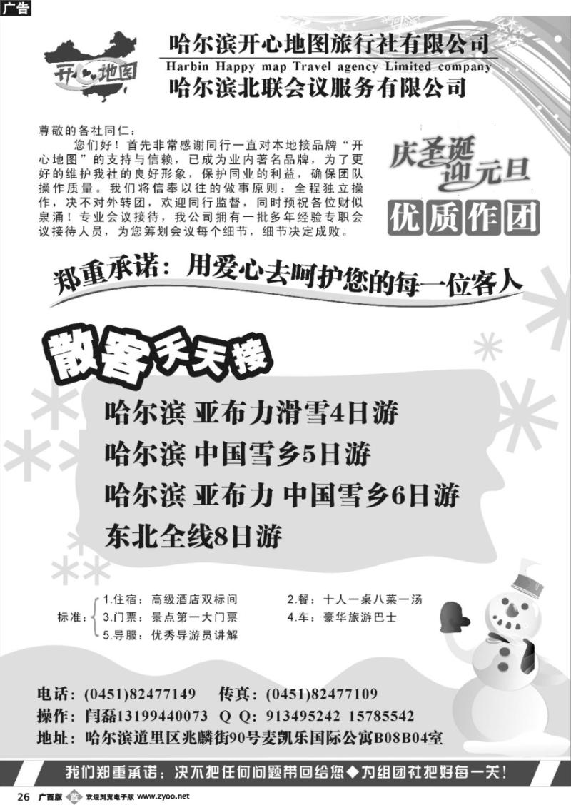 b26哈尔滨开心地图旅行社有限公司