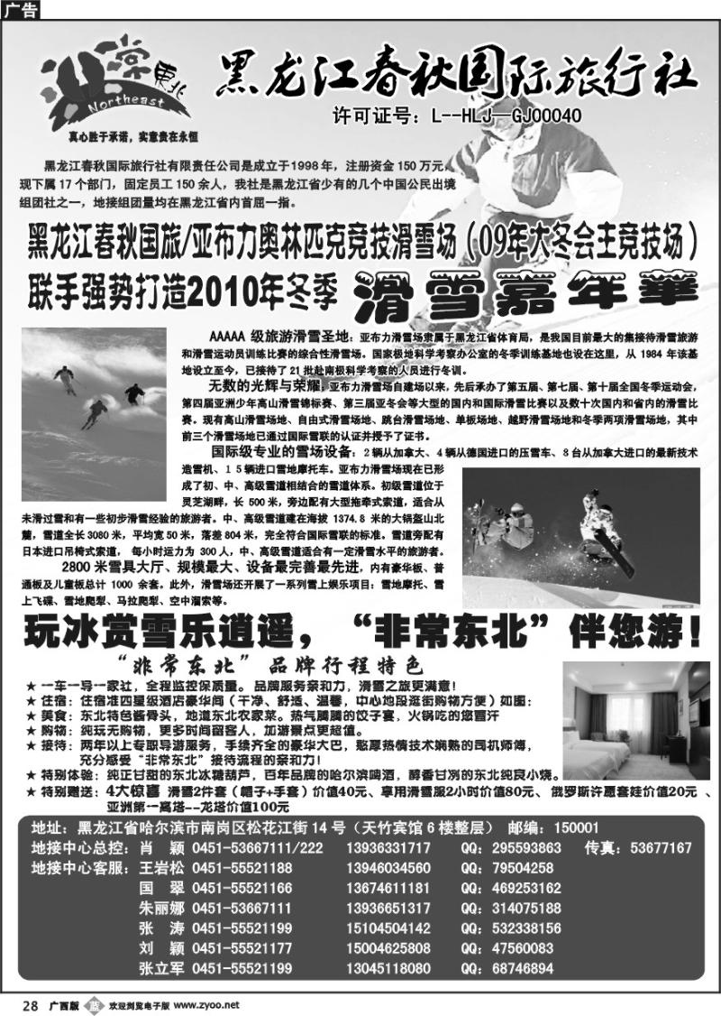b28非常东北—黑龙江春秋国际旅行社