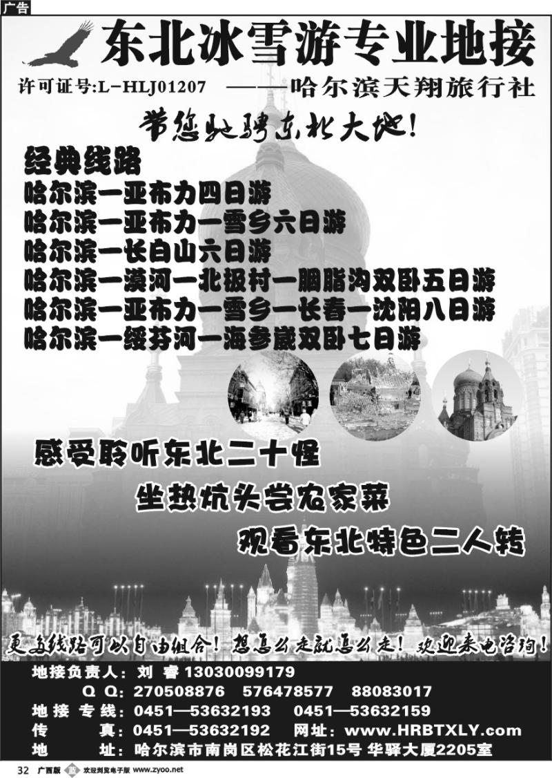 b32东北冰雪游专业地接—哈尔滨天翔旅行社