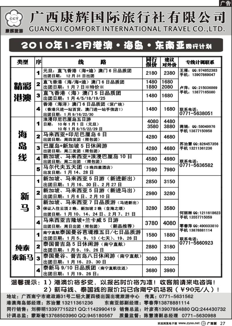 r27东南亚、港澳散拼2010年1-2月出团计划