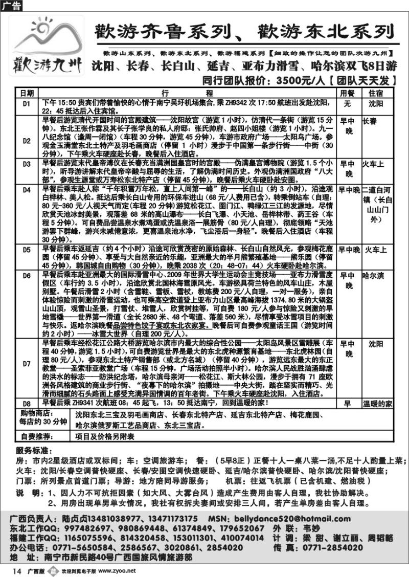b14欢游九州—福建.山东.东北系列