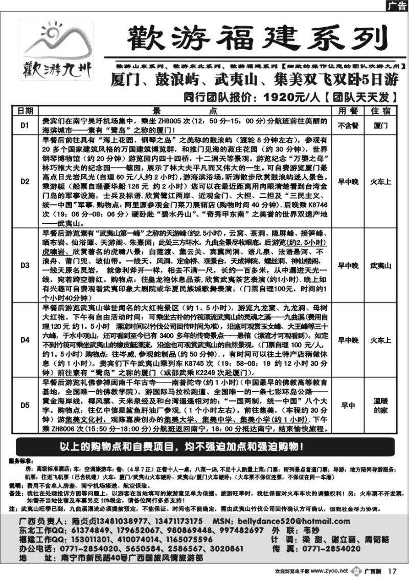 b17欢游九州—福建.山东.东北系列