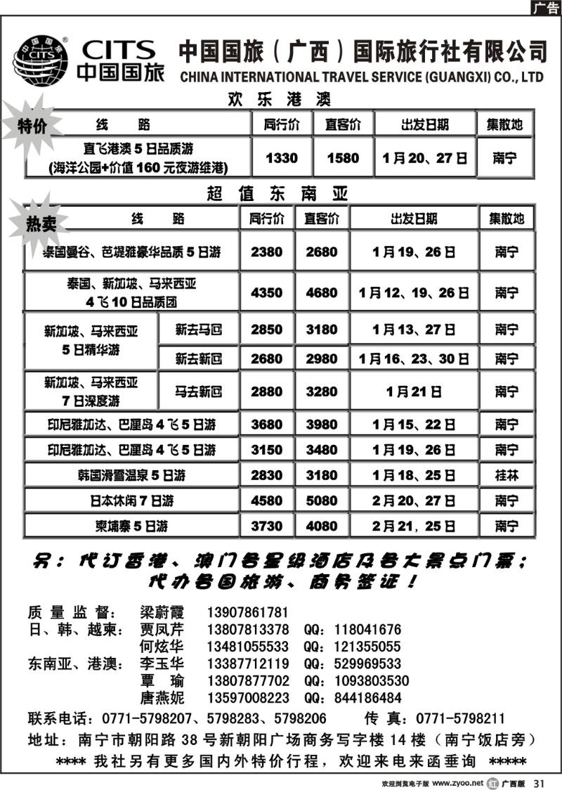 r31中国国旅（广西）公司公民旅游中心