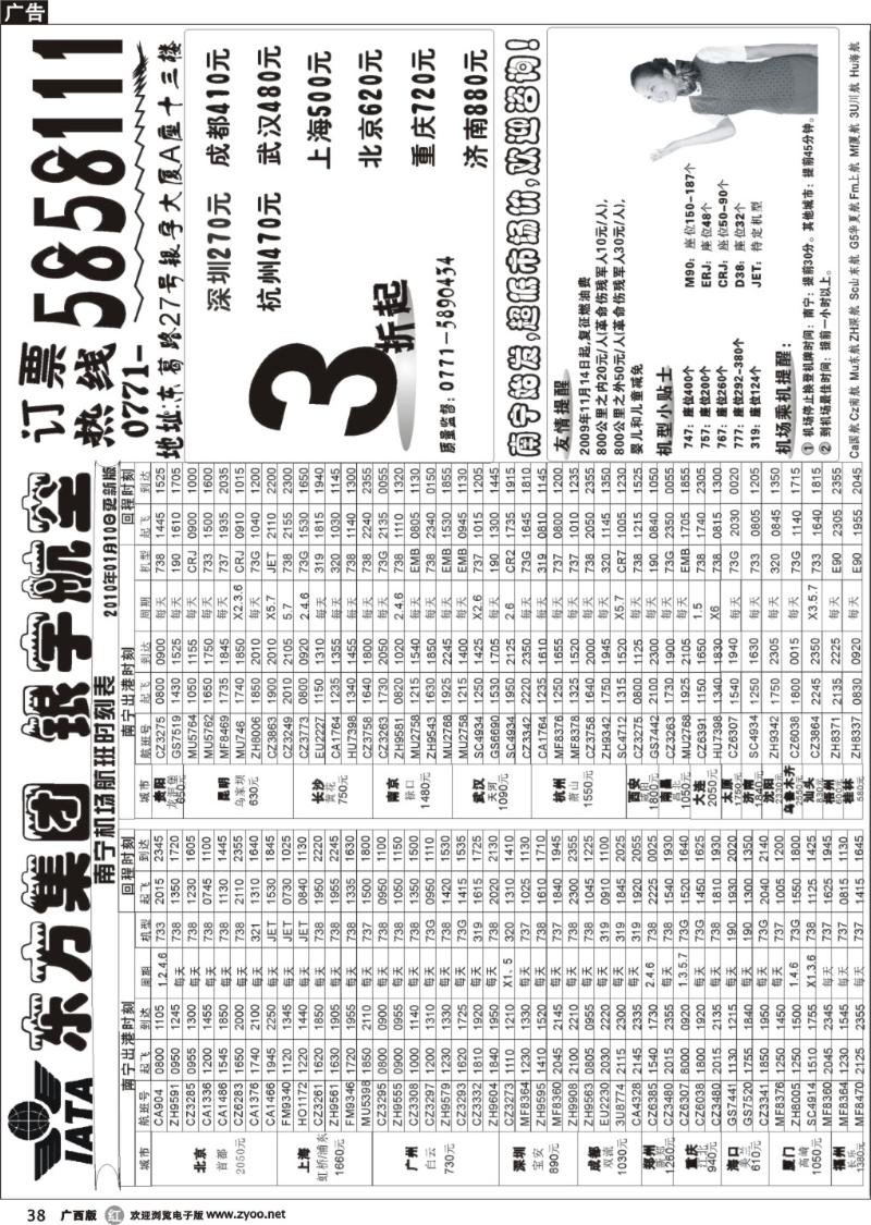 r38东方国旅银宇航空