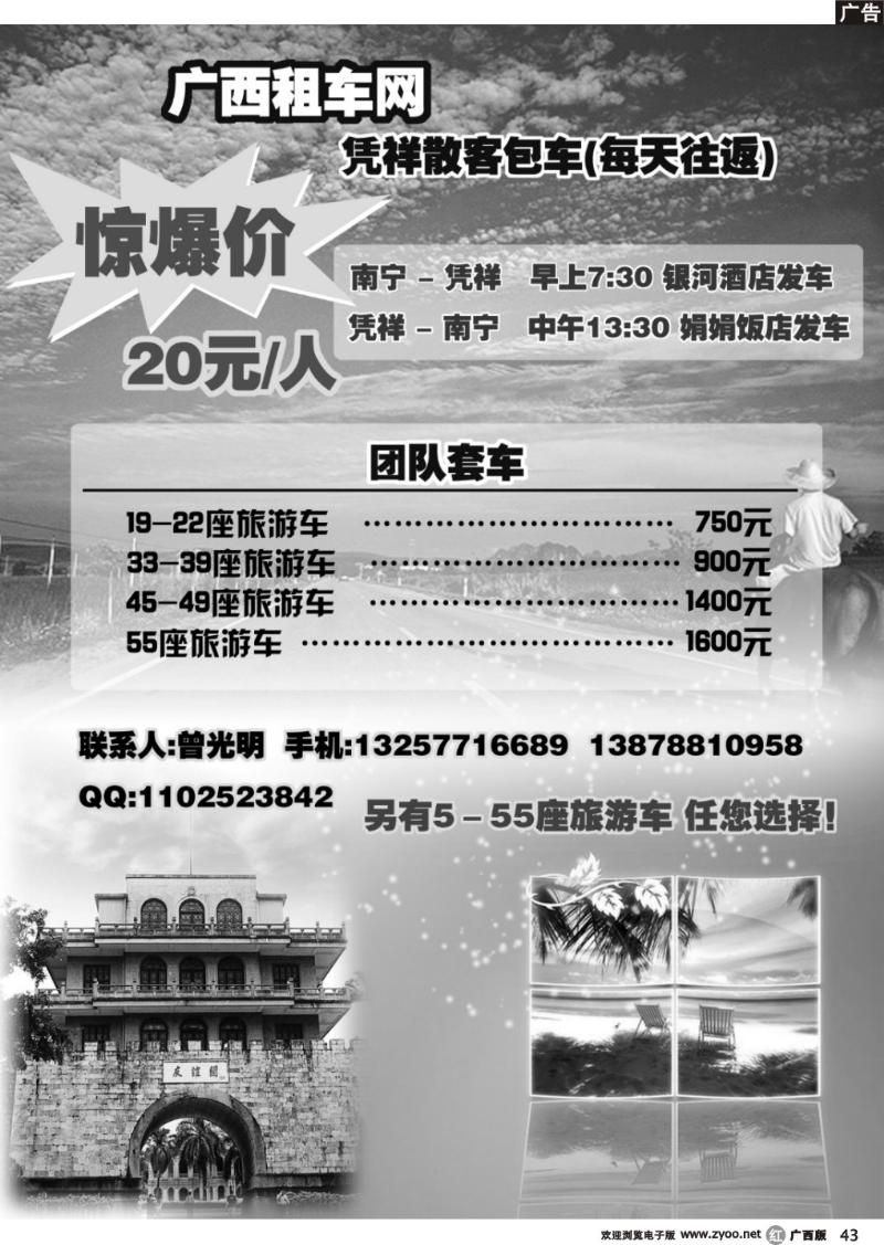 r43广西租车网-凭祥专线车