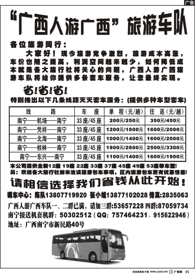r45广西人游广西旅游车队