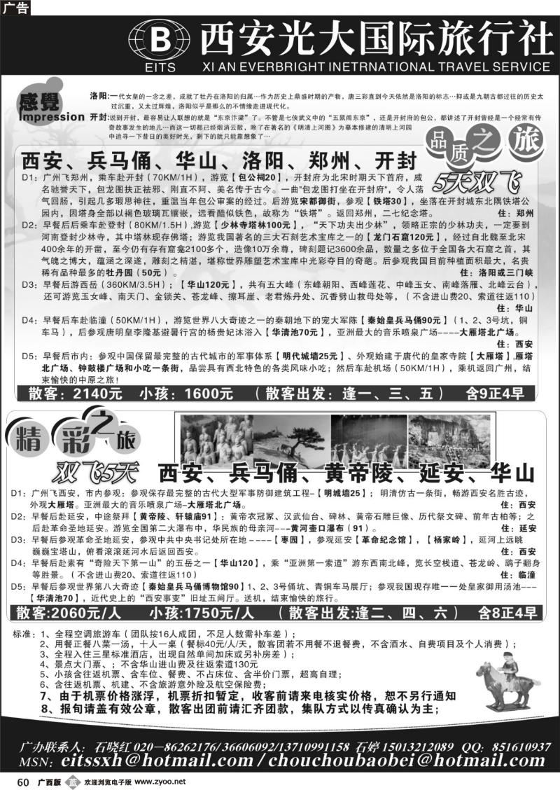 b60西安光大国际旅行社
