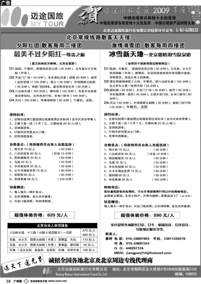 b38北京迈途国际旅行社有限公司