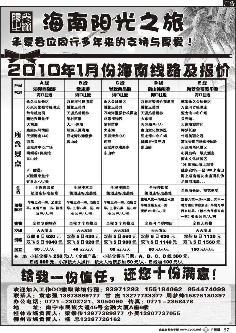 b57海南阳光之旅