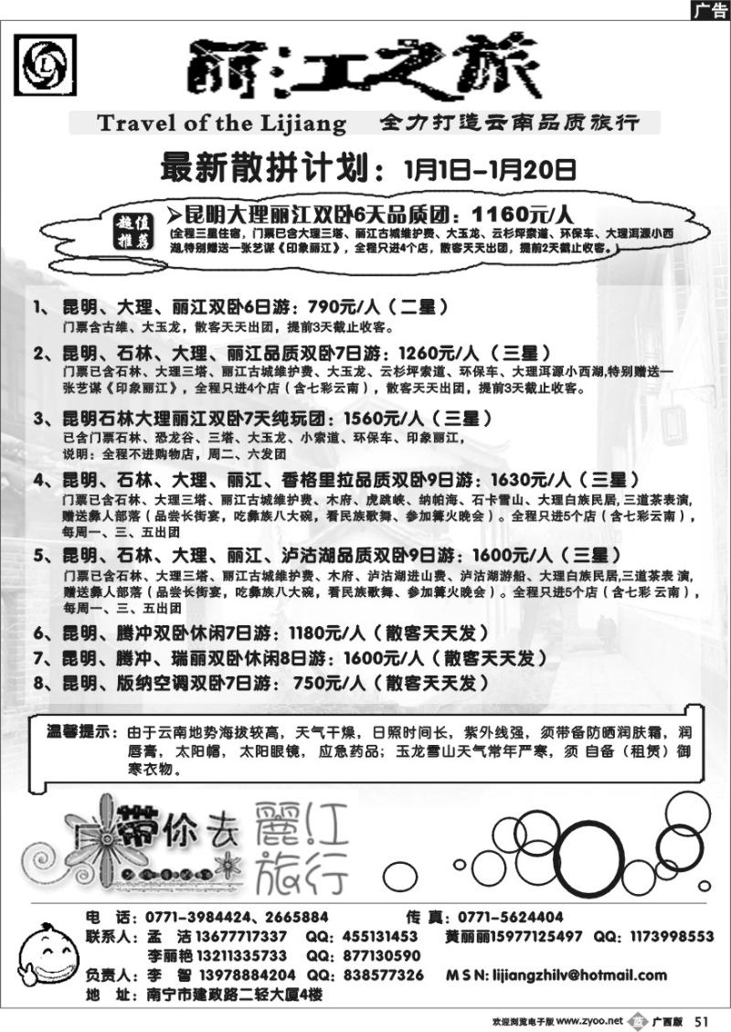 b51丽江之旅