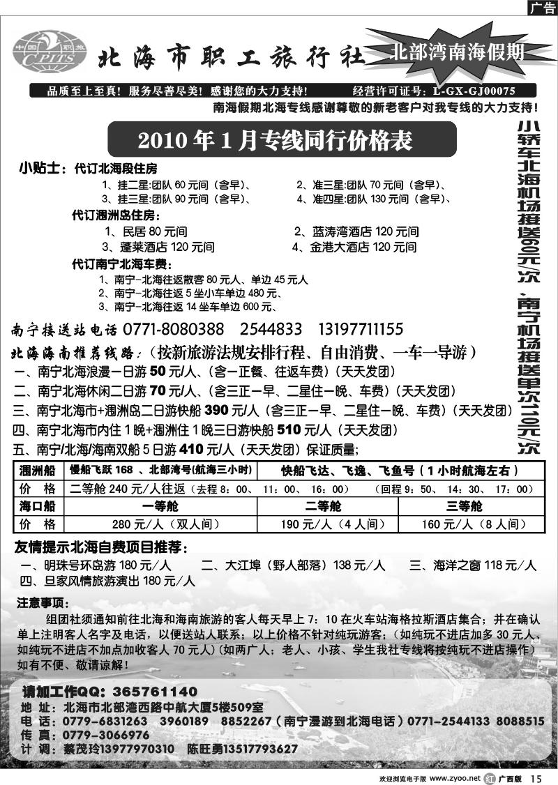 r15北部湾南海假期