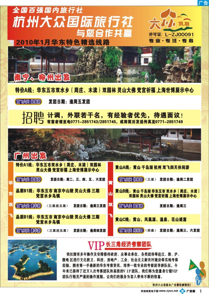 b01杭州大众国际旅行社