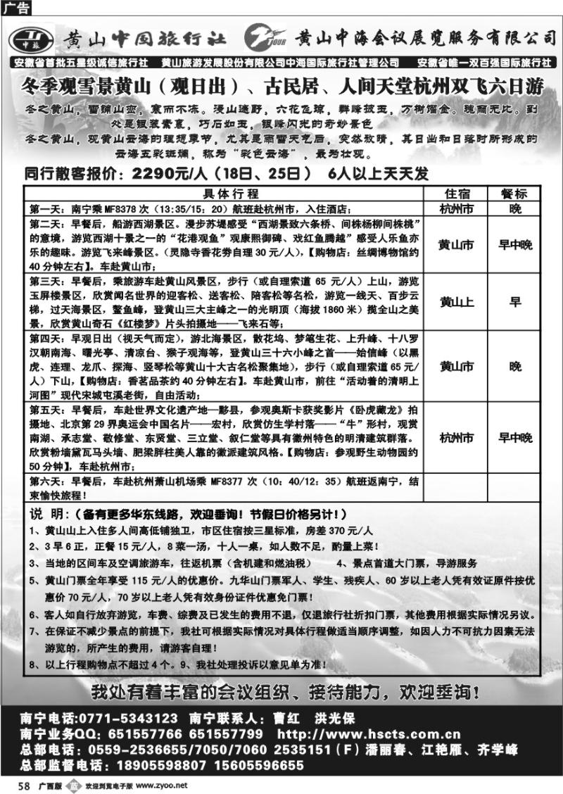 b58黄山市中国旅行社