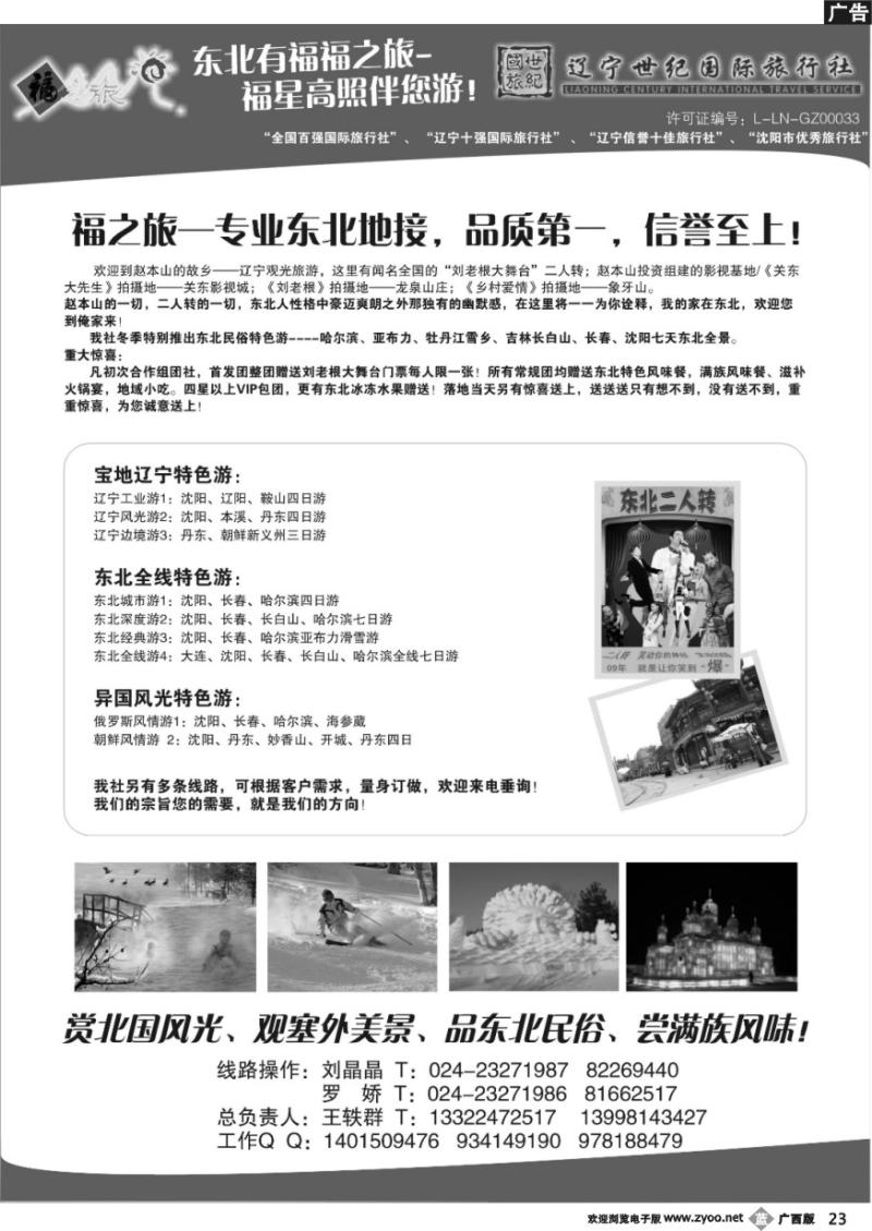 b23辽宁世纪国旅福之旅