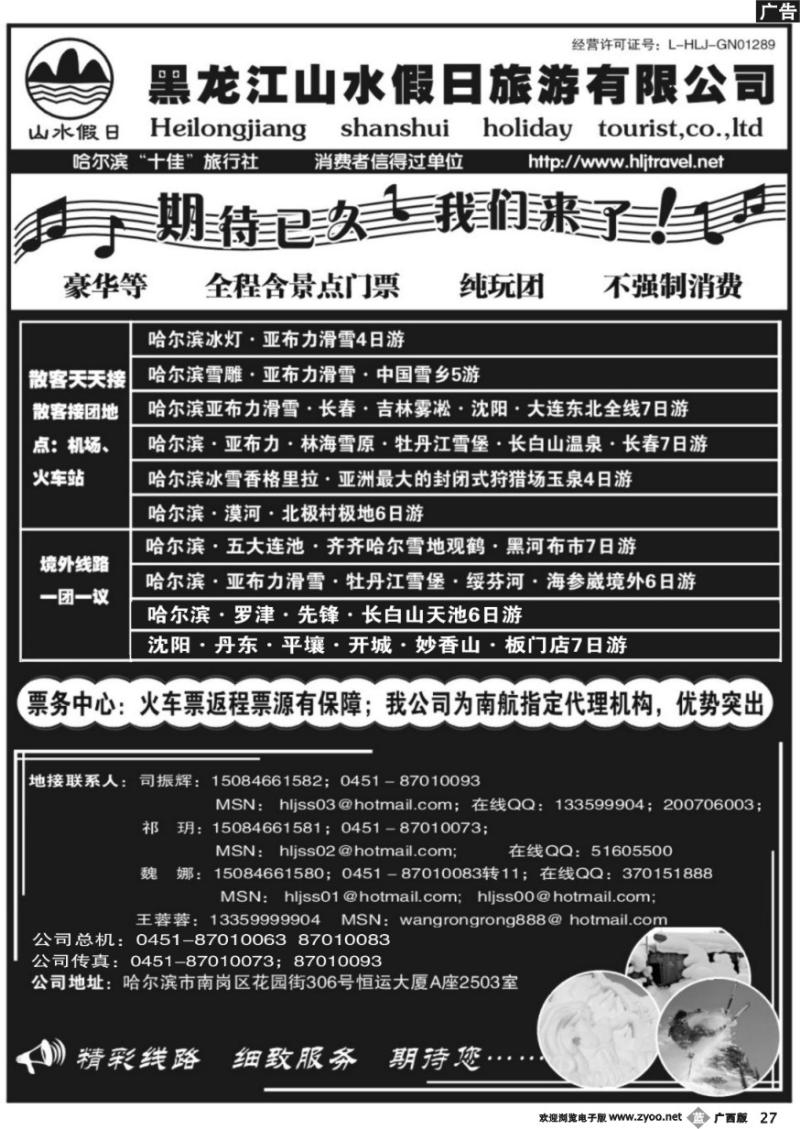 b27黑龙江山水假日