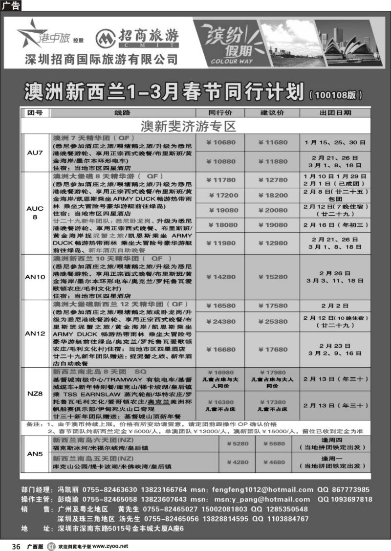 r36招商国旅-澳洲新西兰同行计划
