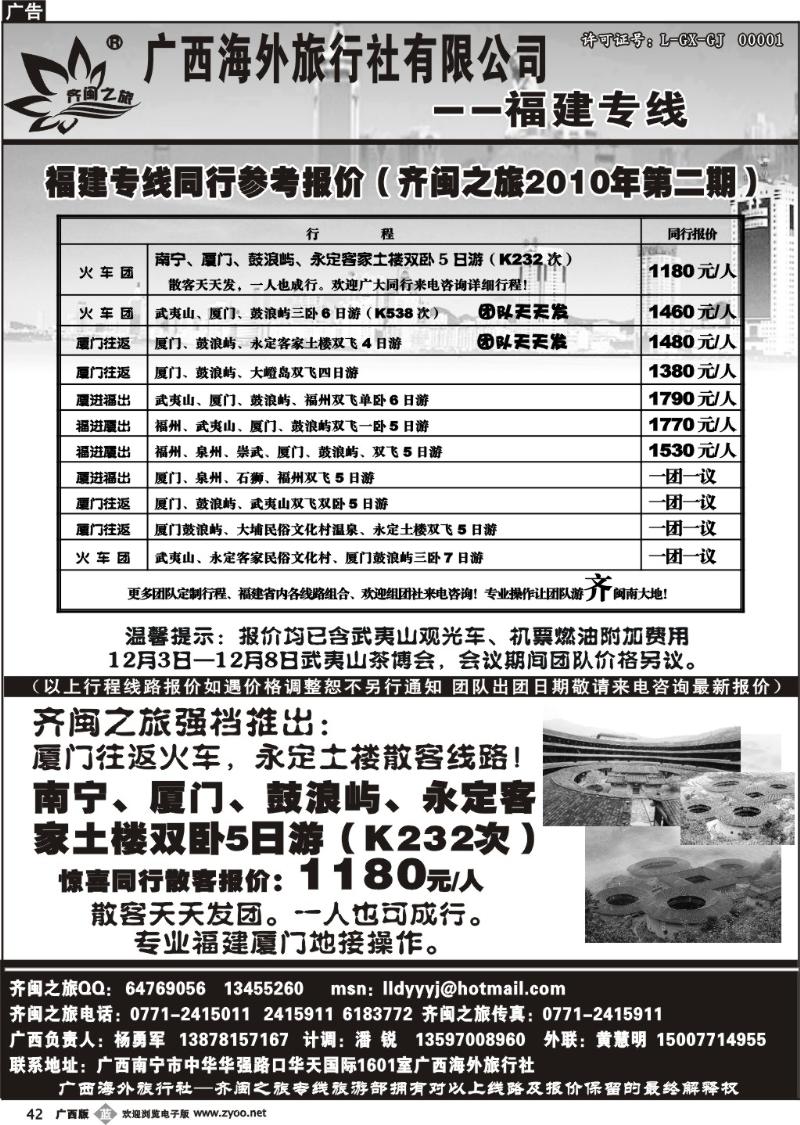b42齐闽之旅