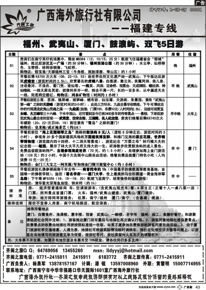 b43齐闽之旅