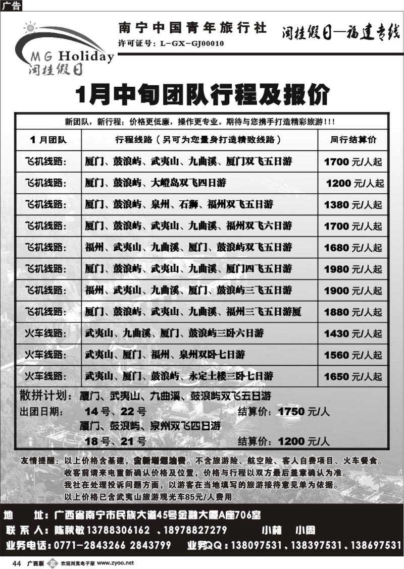 b44青旅-闽桂假日