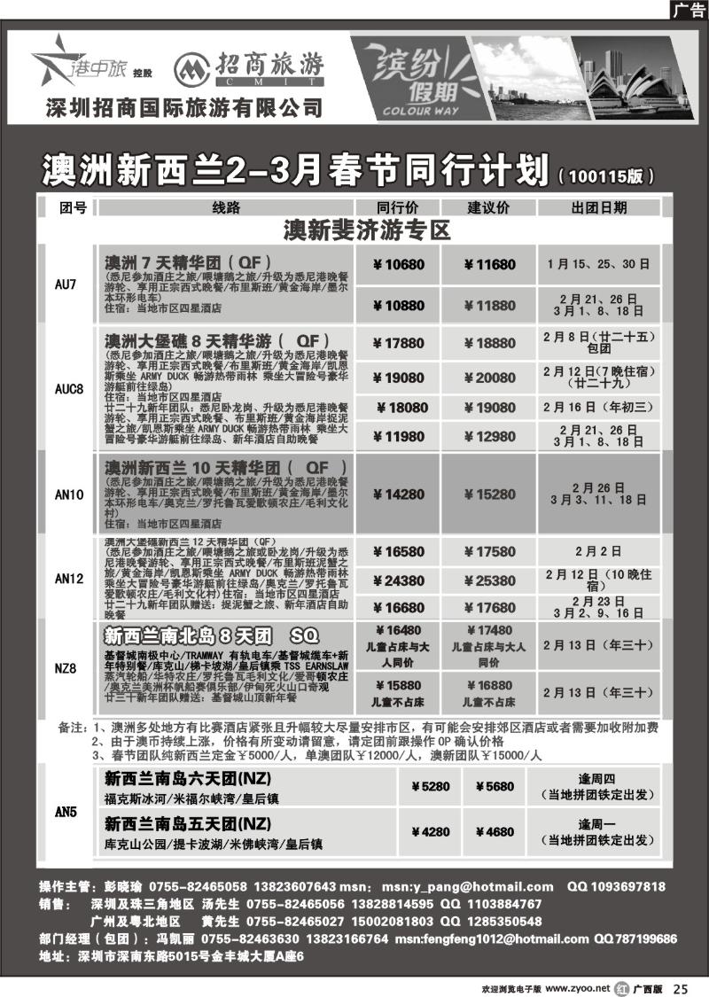 r25招商国旅-澳洲新西兰同行计划