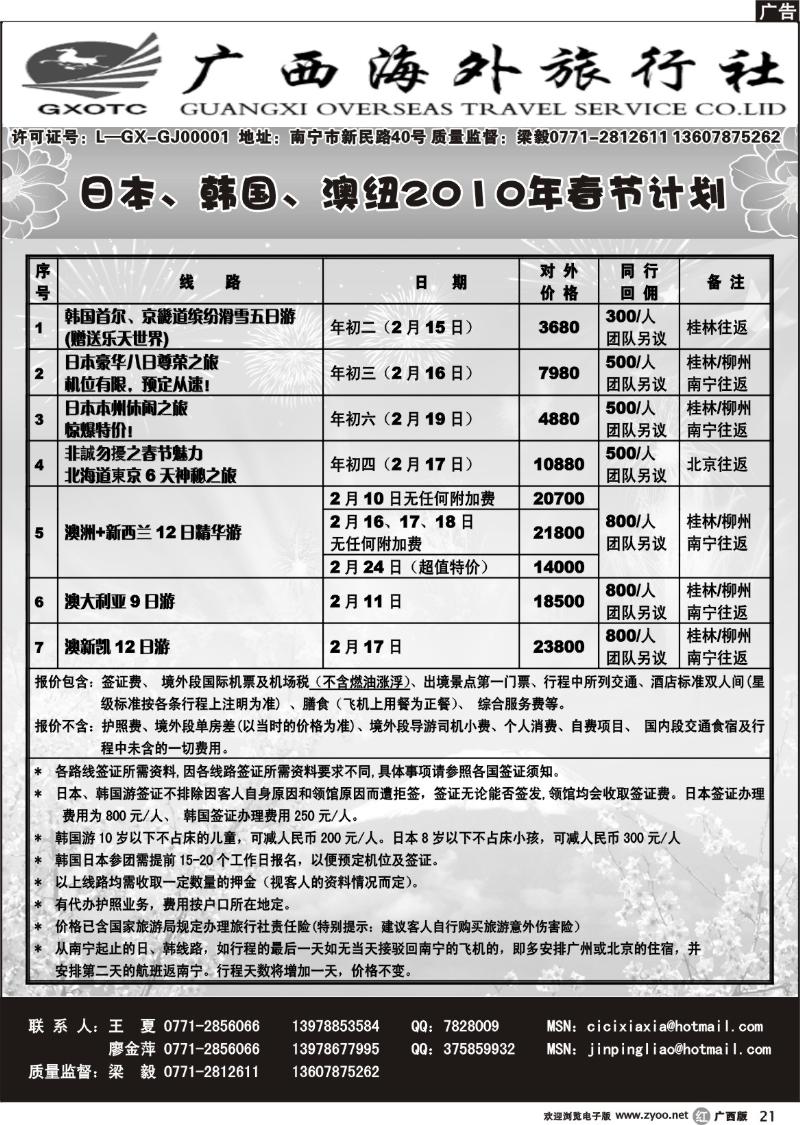 r21日本韩国澳纽线路